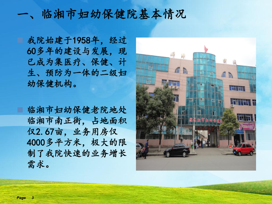 医学课件妇幼保健院创建甲妇幼保健机构评审验收工作汇报.ppt_第3页