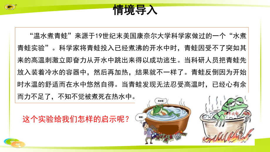 《生于忧患死于安乐》示范教学PPT课件（部编新人教版八年级语文上册(统编)）.pptx_第2页