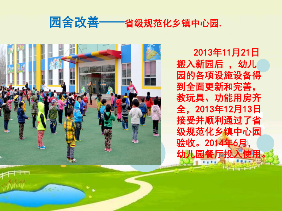 幼儿园年检工作汇报PPT课件(同名27).ppt_第3页