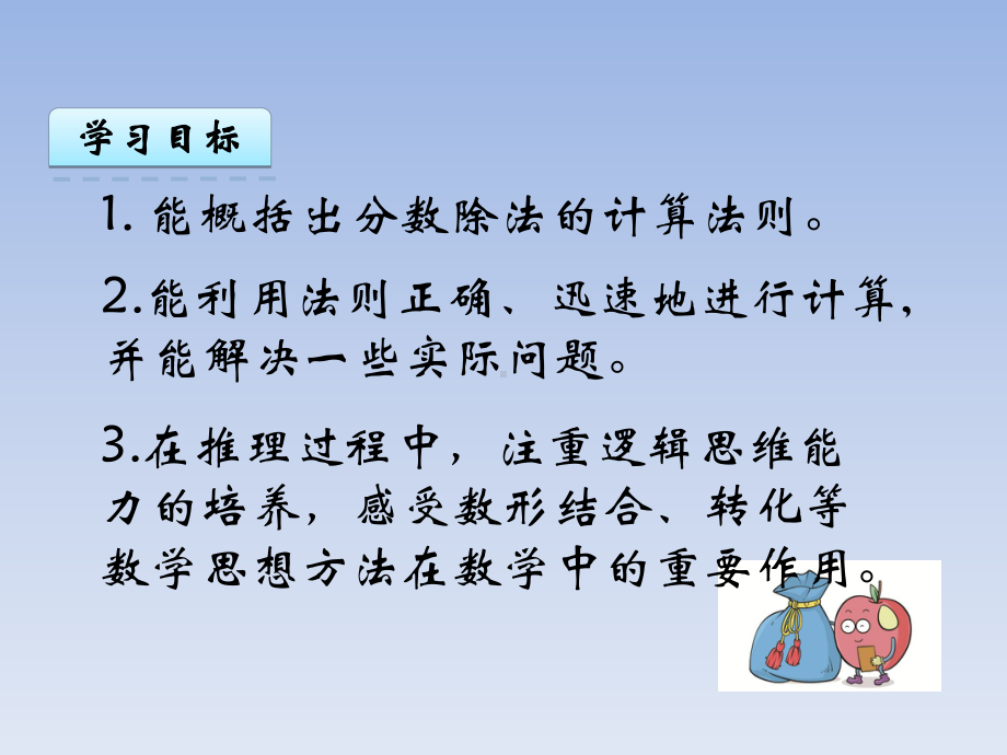 一个数除以分数-完整公开课PPT课件.ppt_第2页