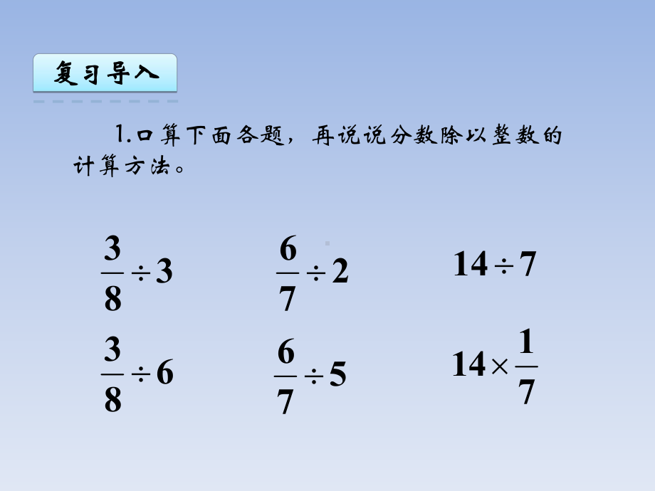 一个数除以分数-完整公开课PPT课件.ppt_第3页