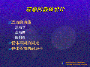 医学课件全膝关节假体设计和选择.ppt