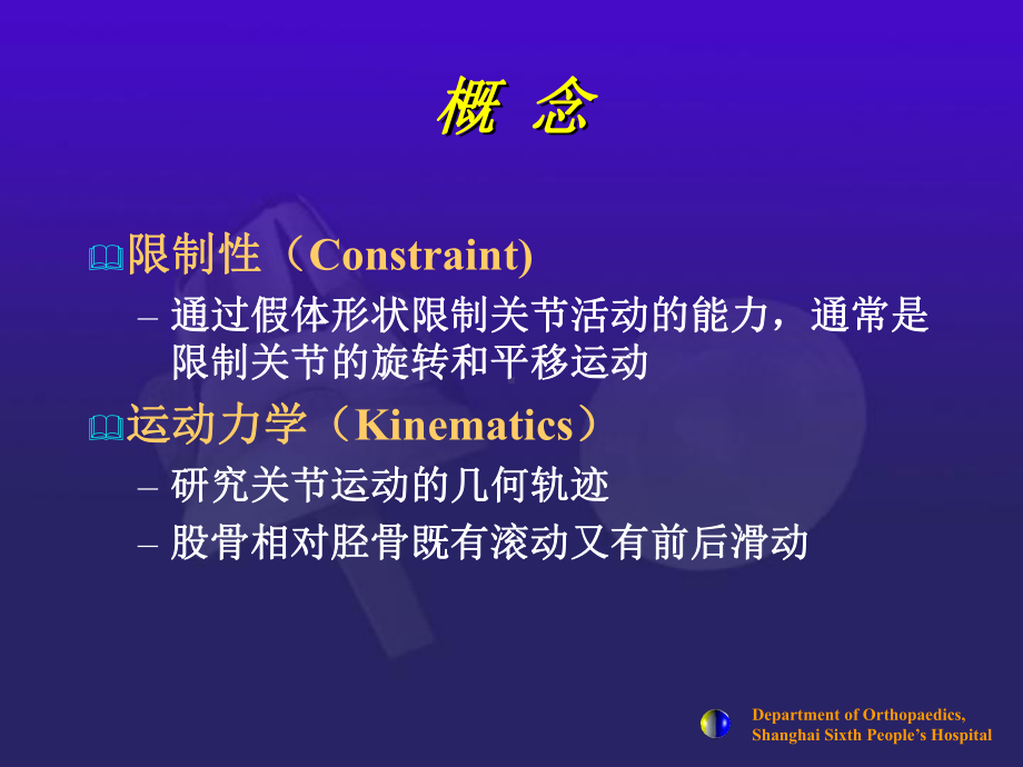 医学课件全膝关节假体设计和选择.ppt_第3页