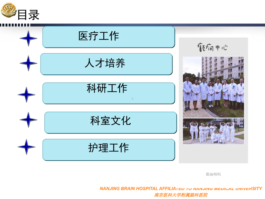 南京某医院癫痫中心年度总结PPT培训课件.ppt_第3页