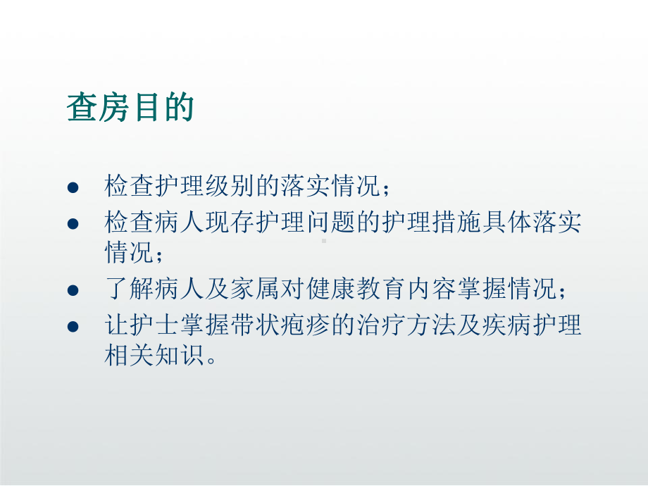 带状疱疹护理查房PPT课件.ppt_第3页