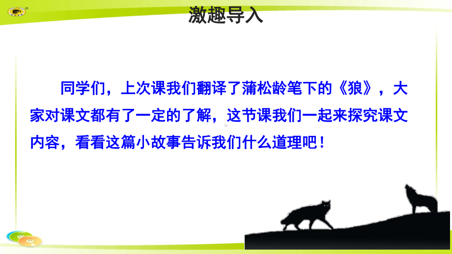 《狼》第二课时-教学PPT课件（部编新人教版七年级语文上册(统编)）.pptx_第3页