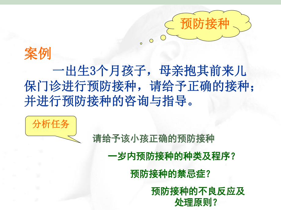 儿童计划免疫PPT课件.ppt_第2页