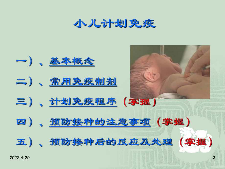 儿童计划免疫PPT课件.ppt_第3页