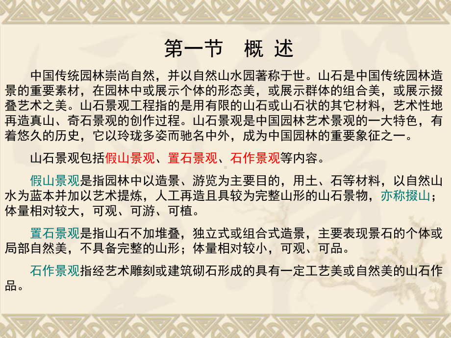 山石景观工程设计专题培训课件.ppt_第2页