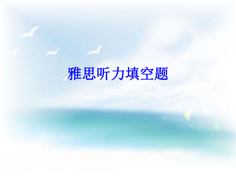 个人信息表填空题PPT教学课件.ppt_第1页