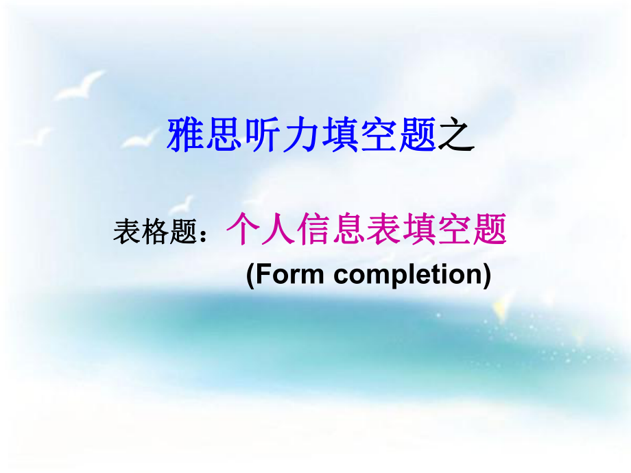 个人信息表填空题PPT教学课件.ppt_第2页