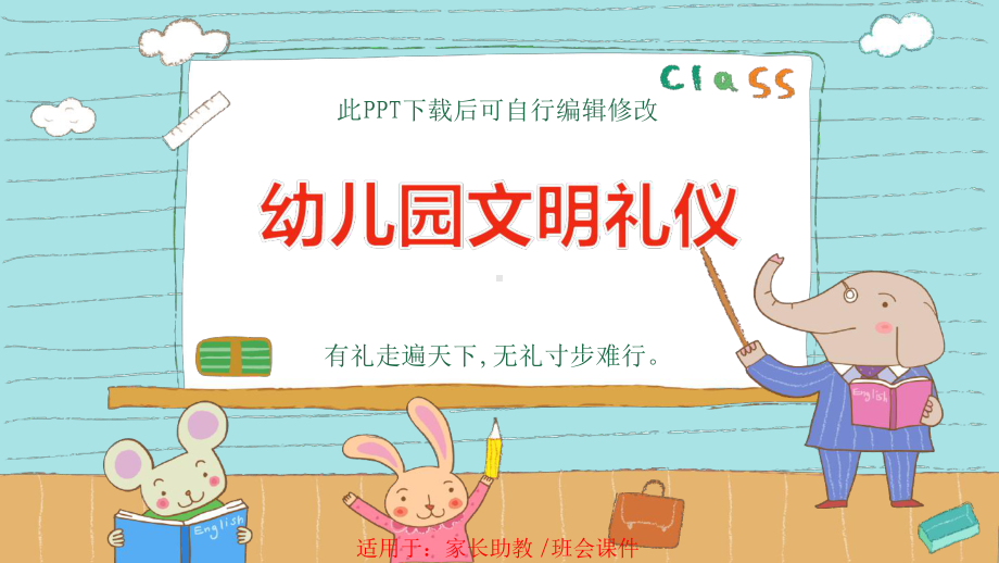 幼儿园文明礼仪最新ppt课件.ppt_第1页