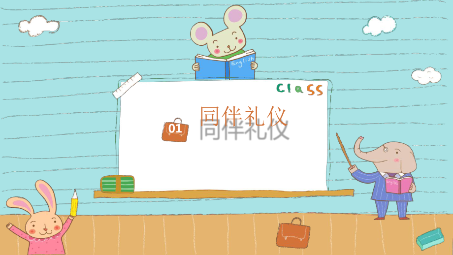 幼儿园文明礼仪最新ppt课件.ppt_第3页