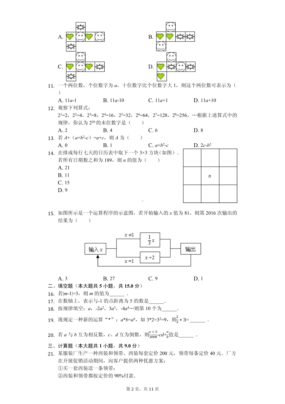 甘肃省张掖市临泽二中七年级（上）期中数学试卷.pdf_第2页