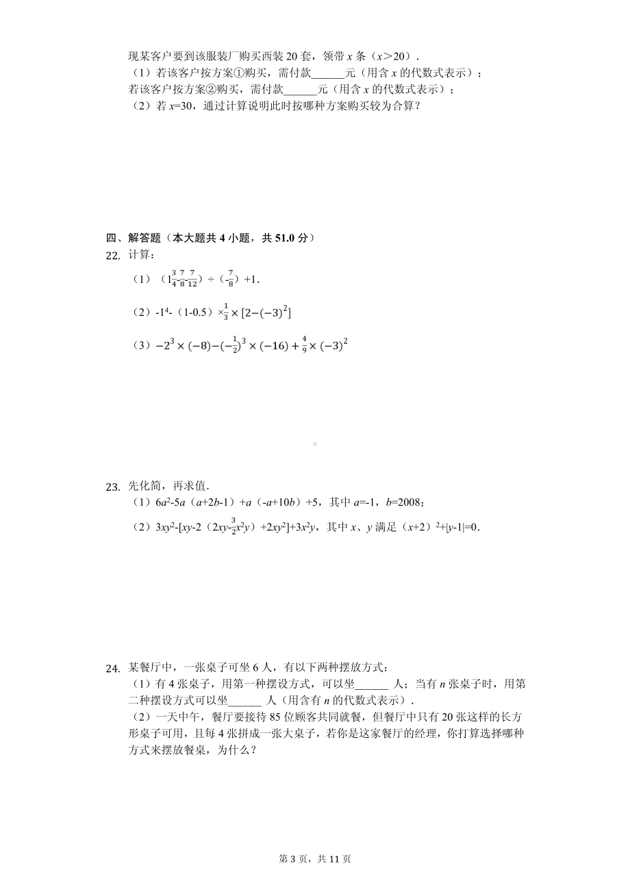 甘肃省张掖市临泽二中七年级（上）期中数学试卷.pdf_第3页