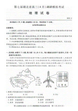 2022年湖北省高三4月地理调研考试.pdf