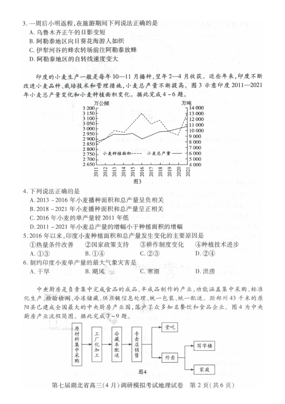 2022年湖北省高三4月地理调研考试.pdf_第2页