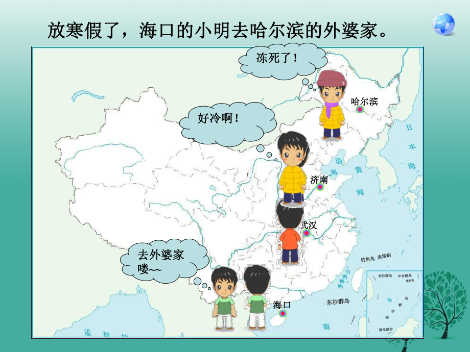 八年级地理上册气候课件人教版.ppt_第1页