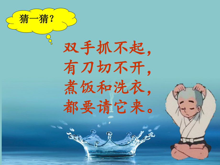 幼儿园节约用水教学课件.ppt_第3页