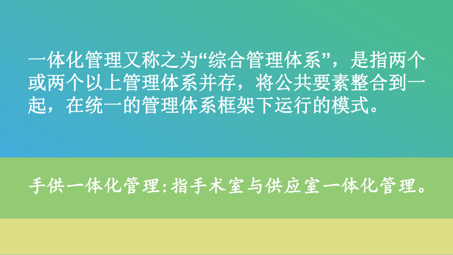 小讲课手供一体化管理PPT培训课件.ppt_第3页