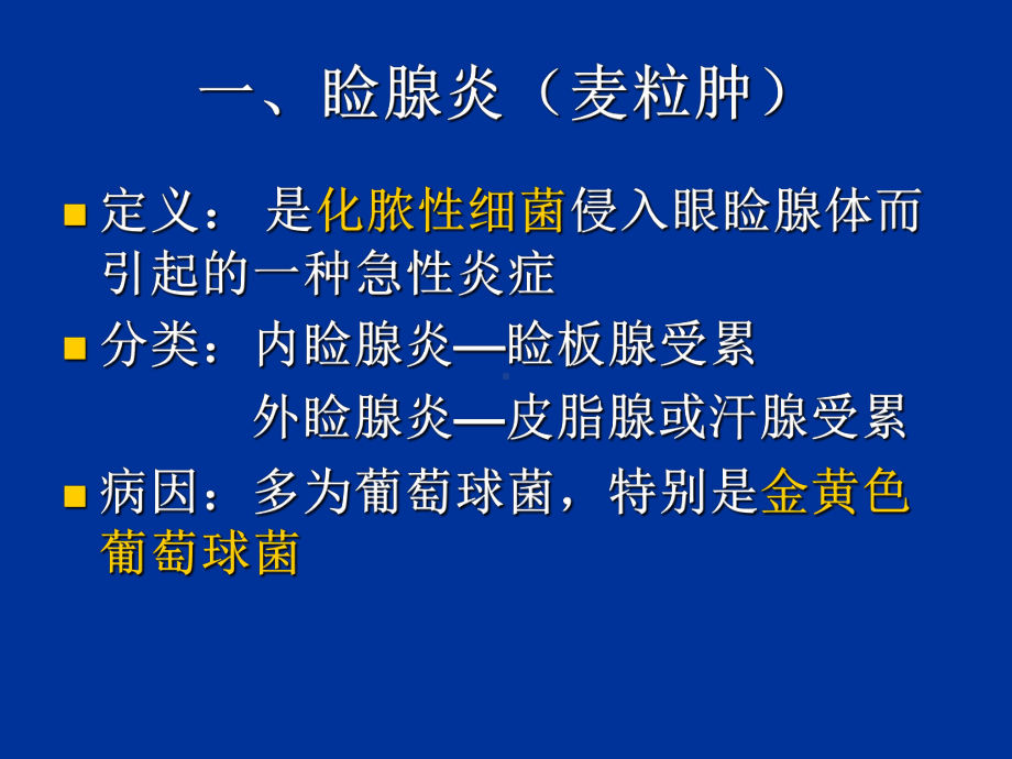 （医学ppt课件）眼科常见疾病.ppt_第3页