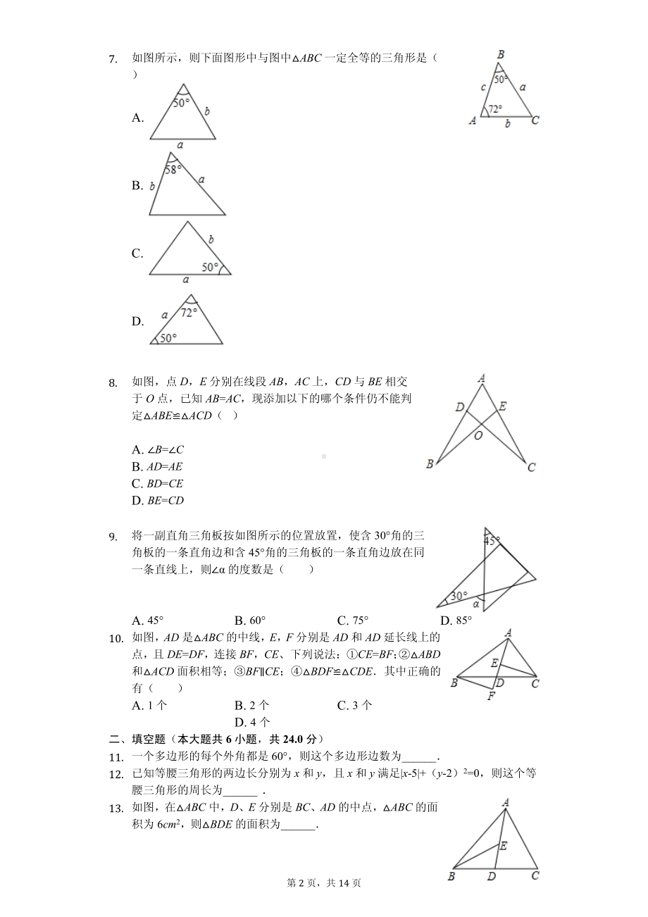 广东省惠州市八年级（上）期中数学试卷.pdf_第2页