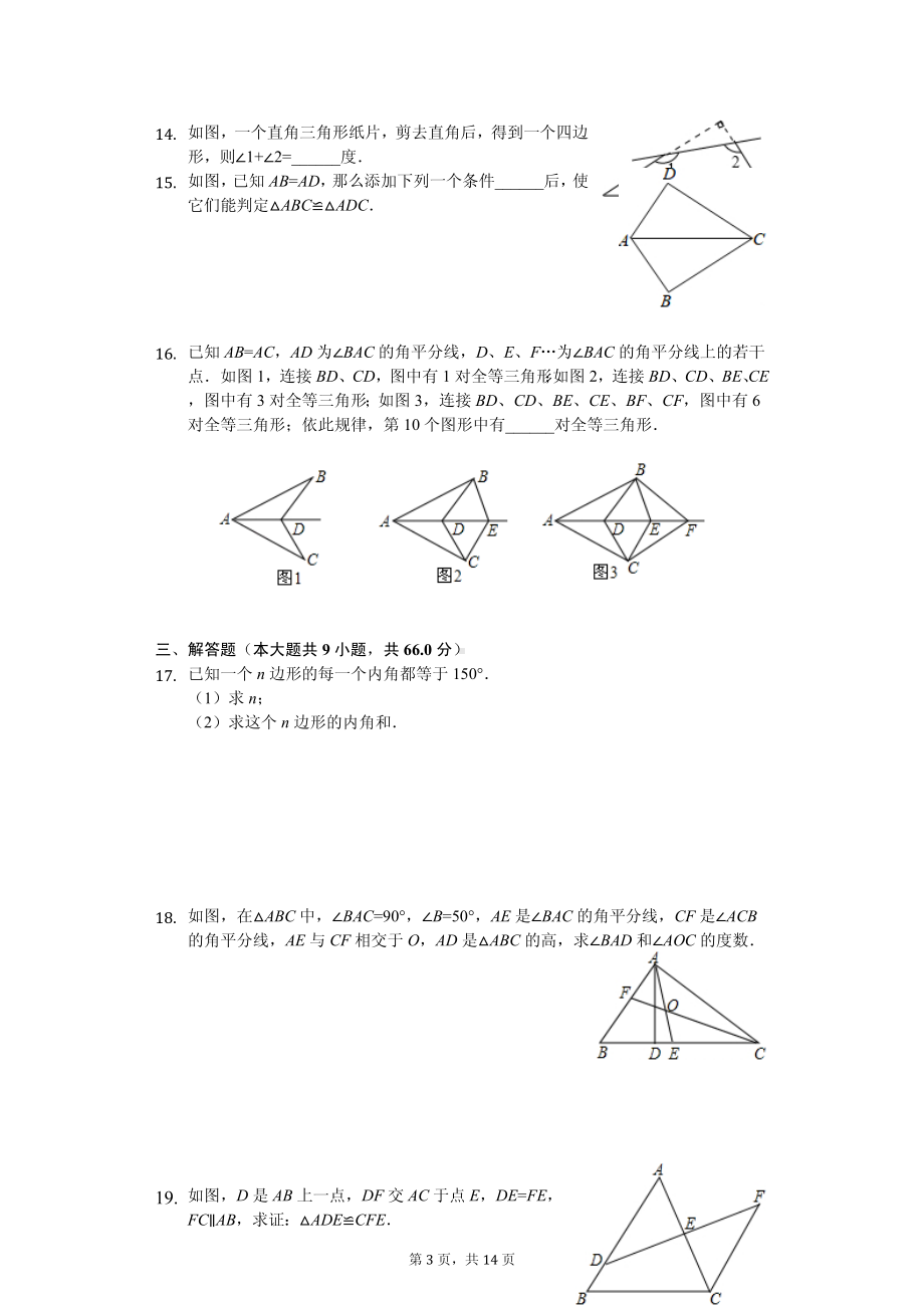 广东省惠州市八年级（上）期中数学试卷.pdf_第3页