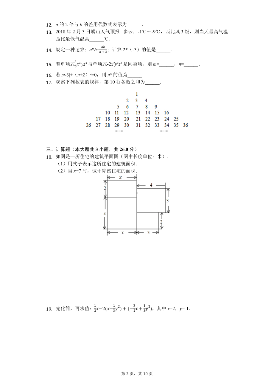 广东省茂名市七年级（上）期中数学试卷（A卷）.pdf_第2页