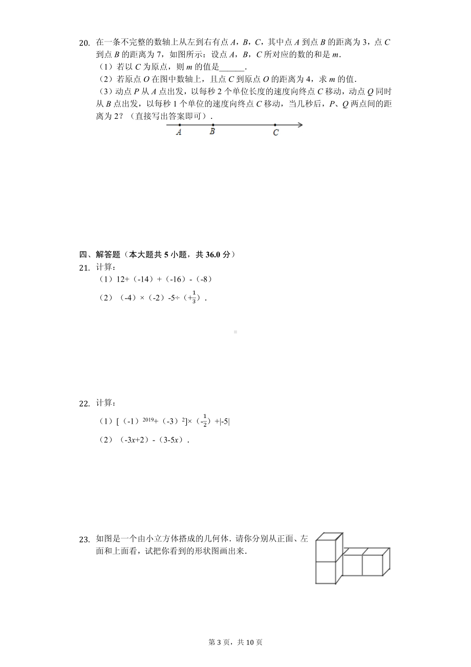 广东省茂名市七年级（上）期中数学试卷（A卷）.pdf_第3页