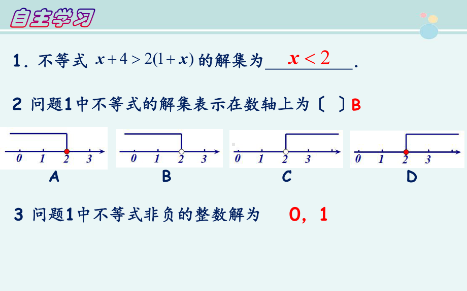 含参的一元一次不等式组-完整PPT课件.pptx_第3页