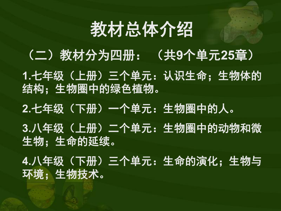 北师大版生物七年级上册期末复习课件（优质课件）.pptx_第3页