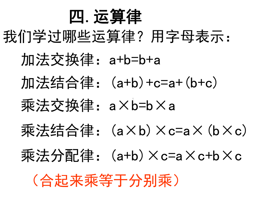 四年级下册数学课件-数的世界整理和复习(二)｜苏教版.ppt_第2页