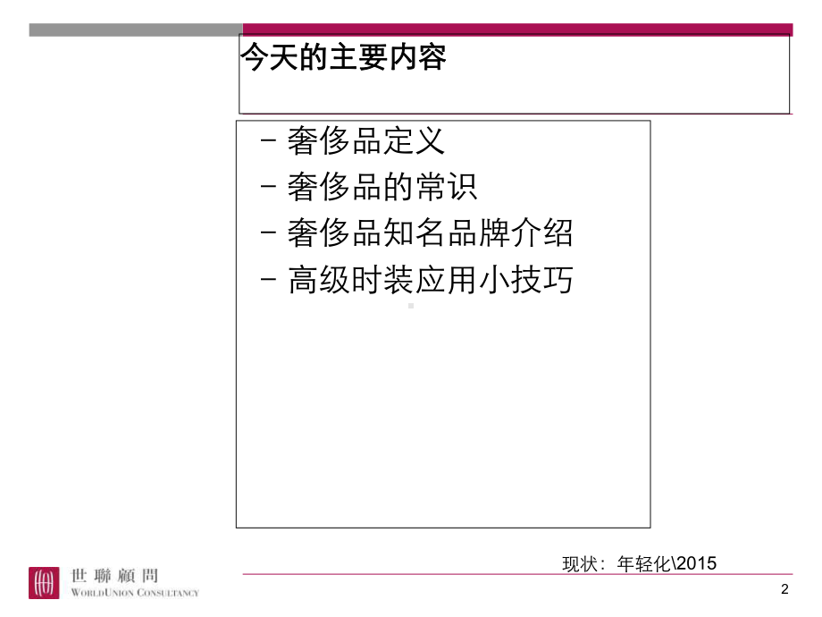 世界奢侈品-培训专题培训课件.ppt_第2页