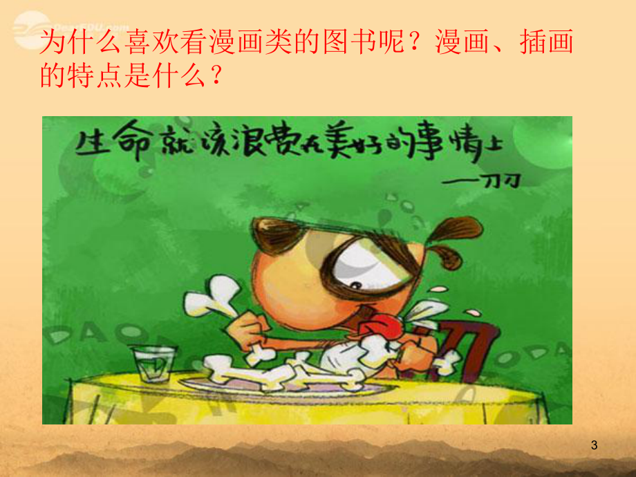 图文并茂ppt课件.ppt_第3页