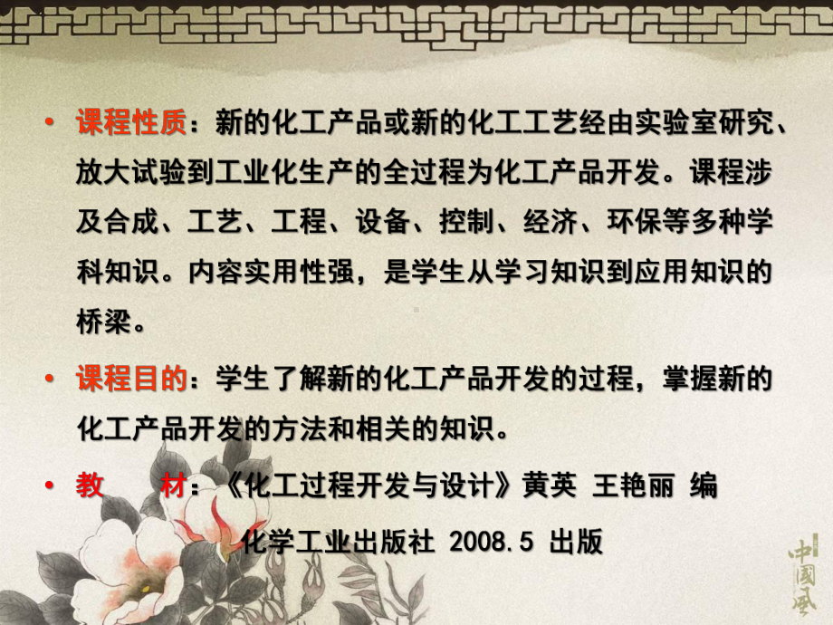 化工过程开发与设计ppt课件.ppt_第2页