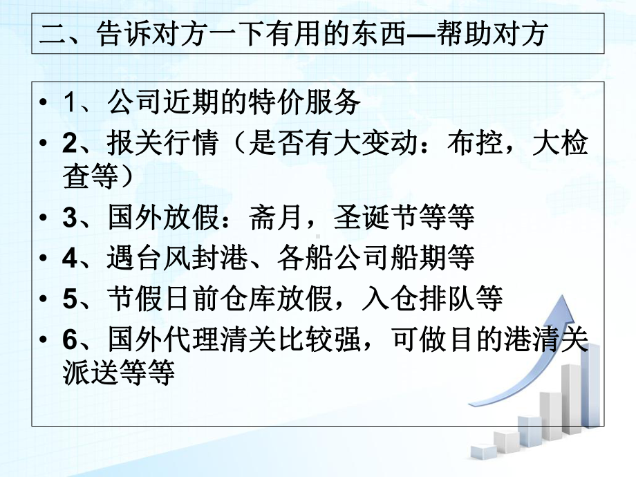 国际货代业务员和客户聊天的技巧专题培训课件.ppt_第3页