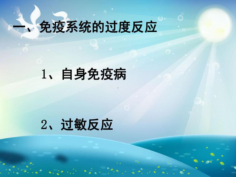 免疫系统的功能异常课件.ppt_第3页