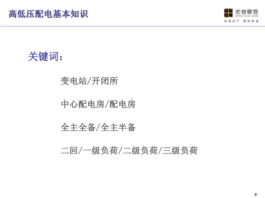 供电局高低压供电基本常识ppt课件.ppt_第2页