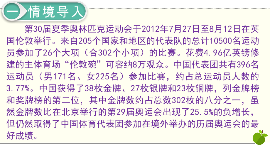 人教版六年级下册数学整理和复习《数与代数》精品课件(共9课时).pptx_第3页