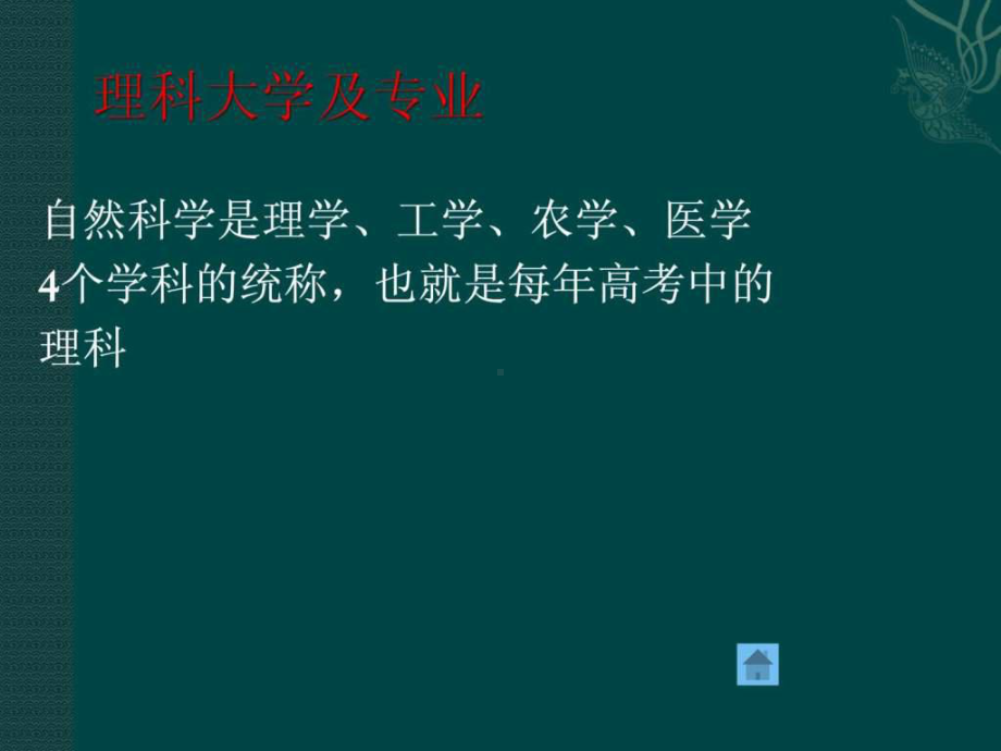 《大学各专业介绍》PPT课件.ppt_第2页