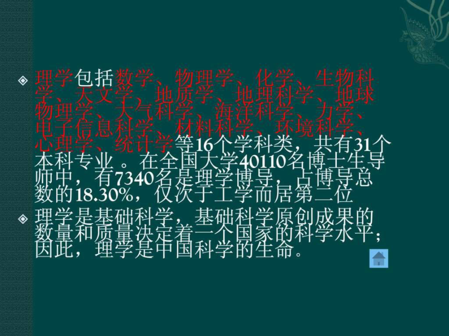 《大学各专业介绍》PPT课件.ppt_第3页