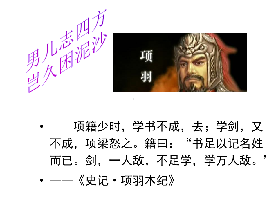 《项羽之死》公开课课件-省赛一等奖.ppt_第3页