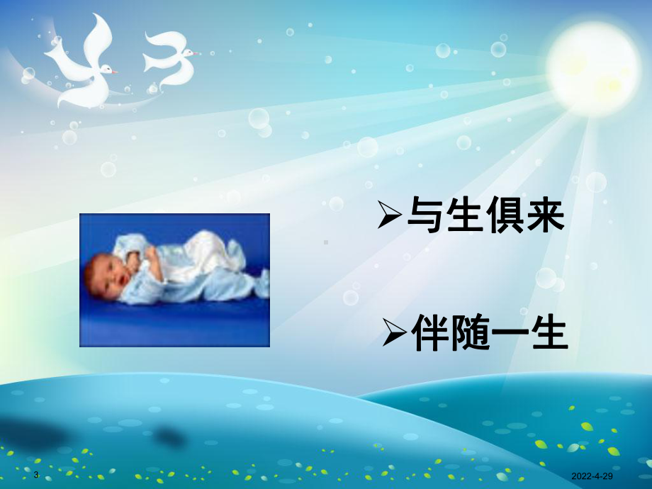 危重患者的疼痛护理课件.ppt_第3页