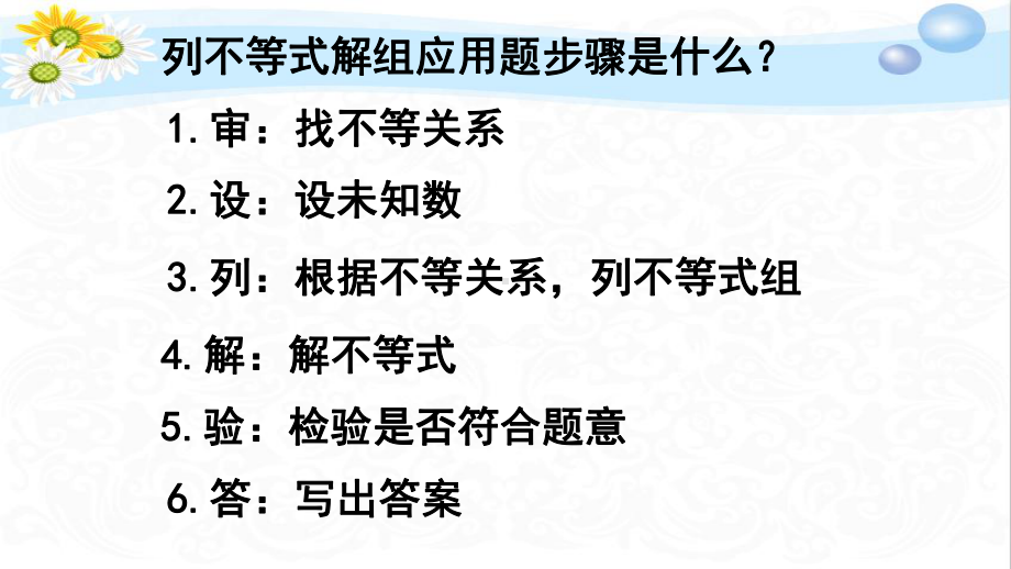 人教版初中数学《列不等式组解应用题2》PPT课件.ppt_第2页