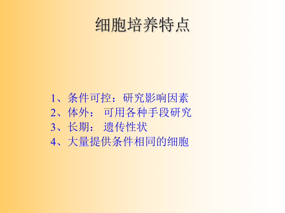 医学细胞培养技术PPT培训课件.ppt_第3页