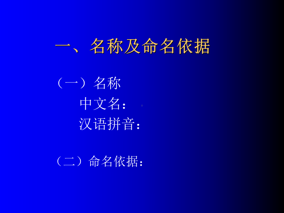 医院制剂申报资料ppt培训课件.ppt_第3页