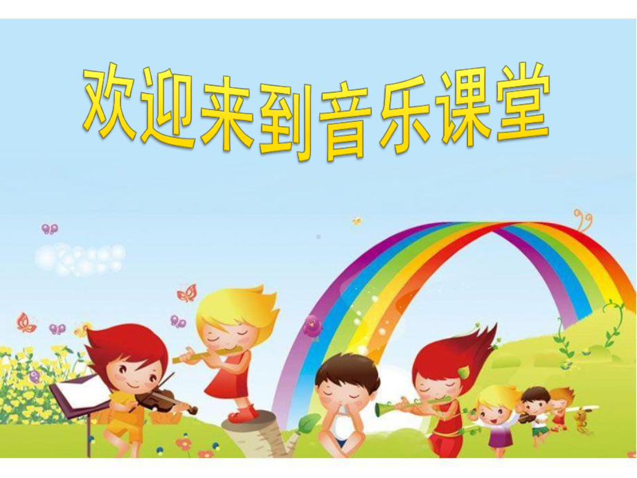 小学音乐共产儿童团歌-课件-(4)PPT.pptx_第2页