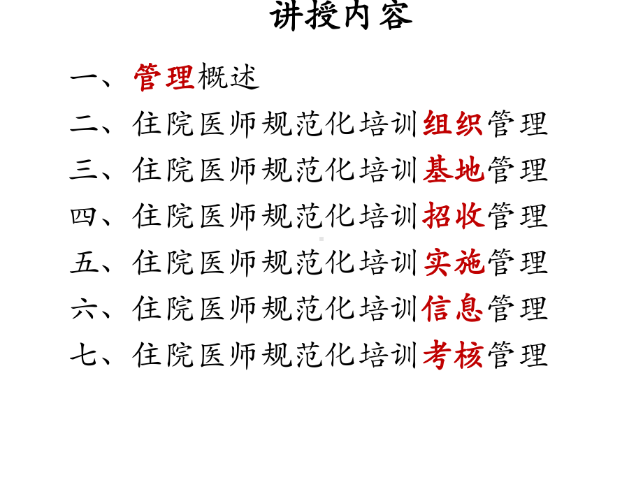 医学住院医师规范化培训管理专题PPT培训课件.ppt_第2页