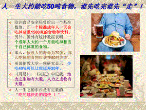 医学课件糖尿病饮食管理宣教.ppt