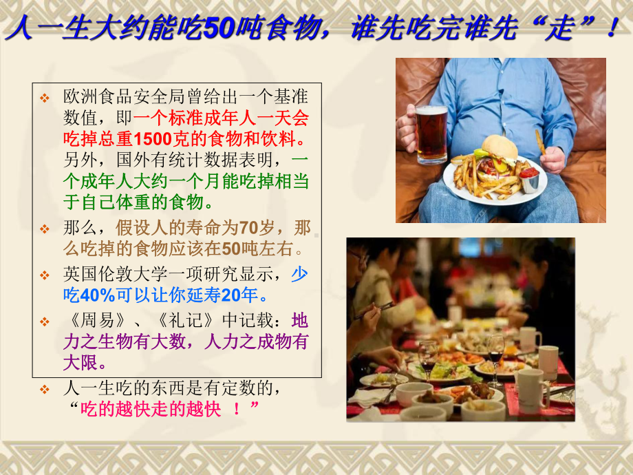 医学课件糖尿病饮食管理宣教.ppt_第1页